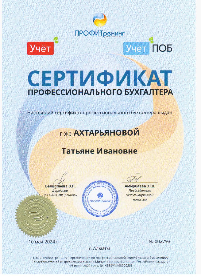 сертификат пробухгалтера