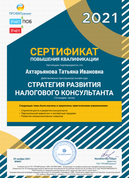 Стратегия развития налогового консультанта — 2021